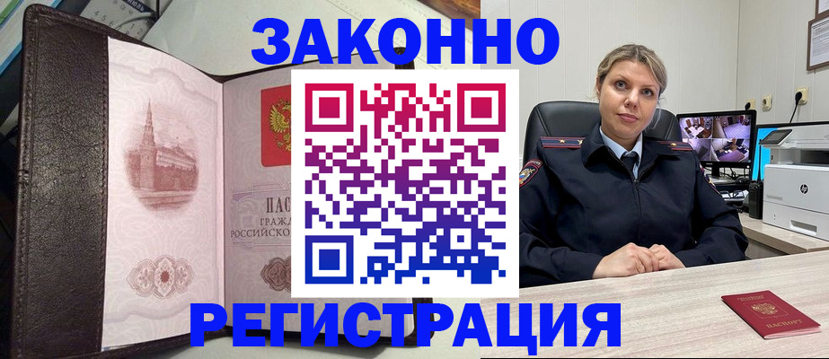 купить прописку в Данкове