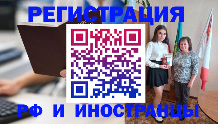 прописка для работы в Данкове