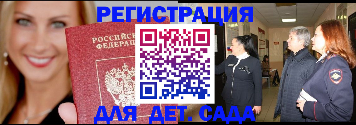 временная регистрация для школы в Данкове